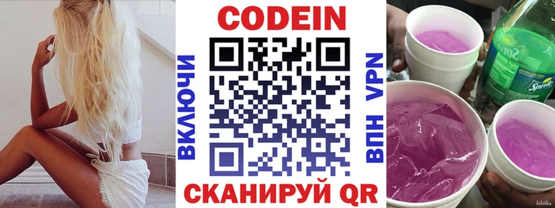 Кодеин Purple Drank  Купить закладки  Серпухов 